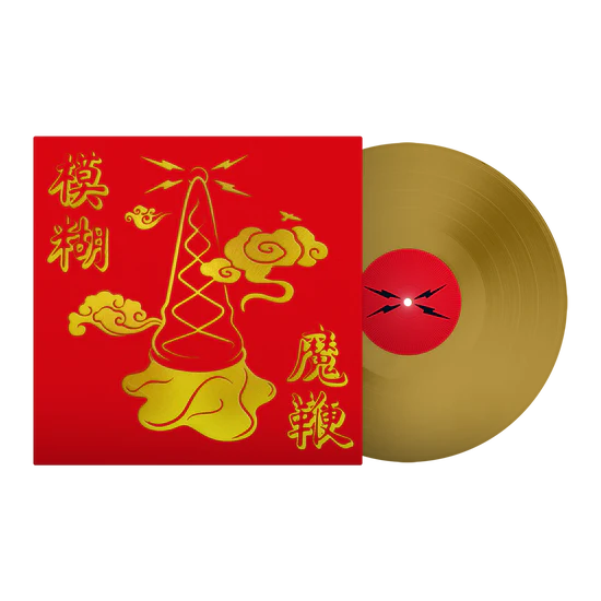 The Magic Whip Anniversary Vinyl & Merch Bundle